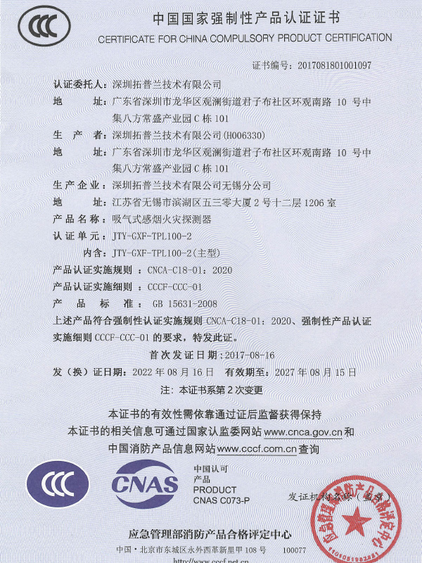 TPL100-2 CCC證書(shū)